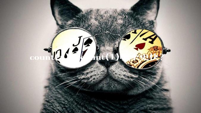 count(*)  count(1)哪个更快？