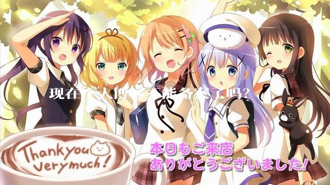 现在个人博客不能备案了吗？